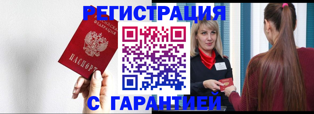 временная регистрация адрес в Асино