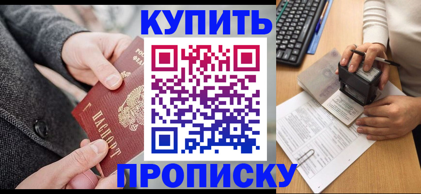 временная регистрация надежно в Асино