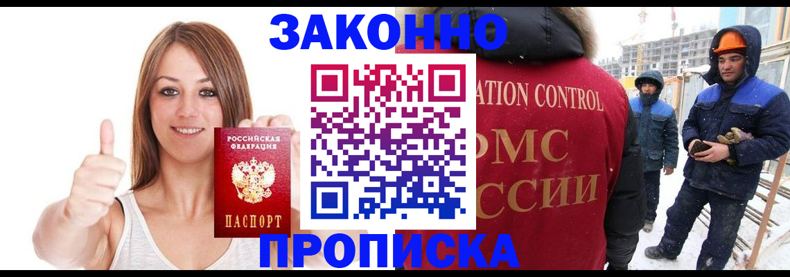 прописка ребенка в Асино
