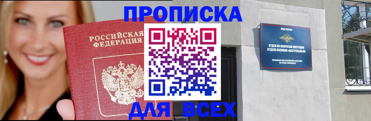 временная регистрация адрес в Асино