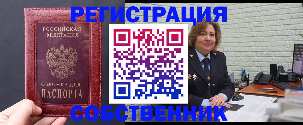 временная регистрация гарантия в Асино