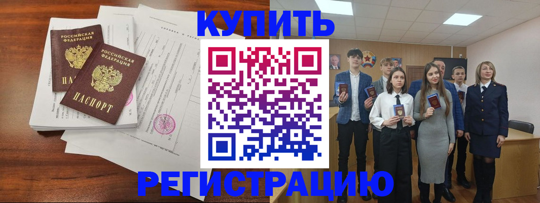прописка регистрация в Асино