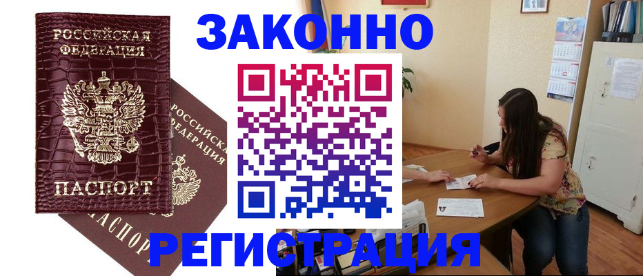 миграционный учет в Асино