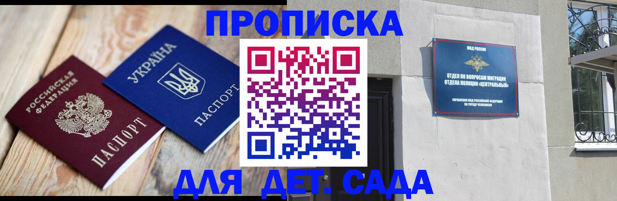 прописка для работы в Асино