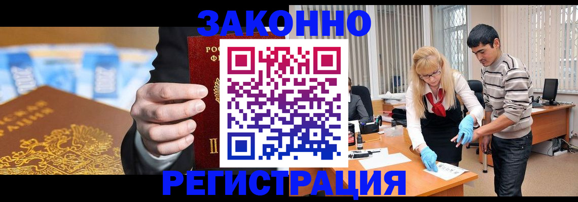 прописка паспорт в Асино